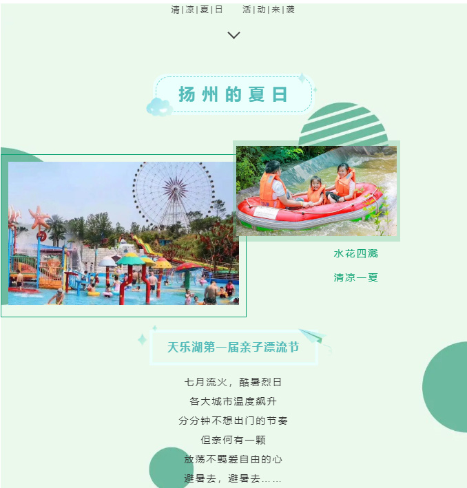 2020扬州天乐湖第一届亲子漂流节清凉来袭